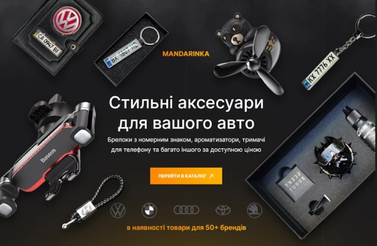 Гаджети та аксесуари