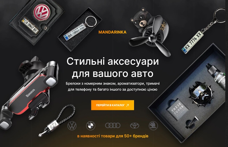 Гаджети та аксесуари