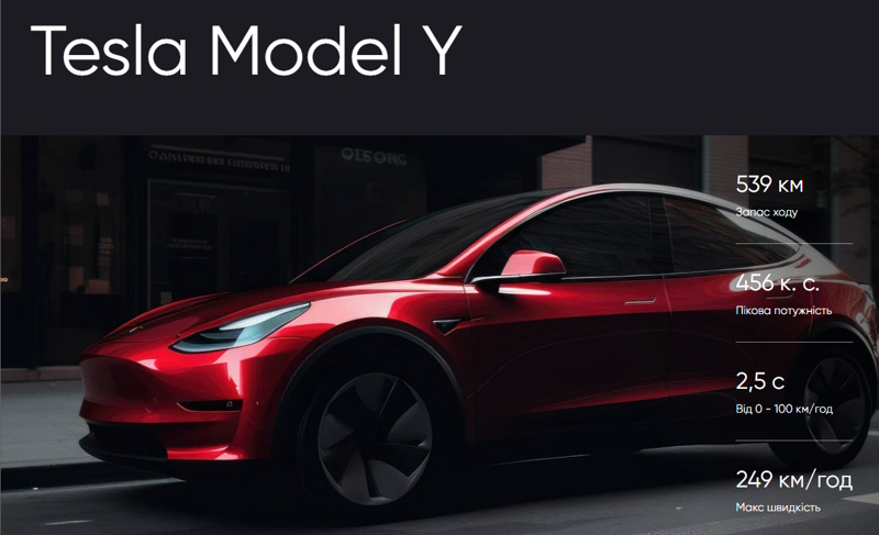 Скільки коштує заряджати Tesla