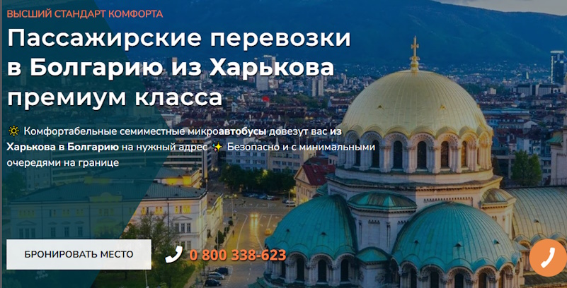 Харьков Болгария автобус