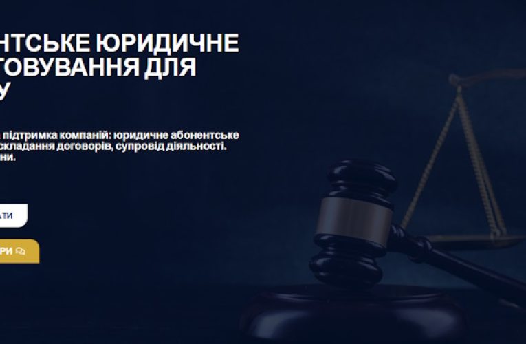юридичне обслуговування бізнесу