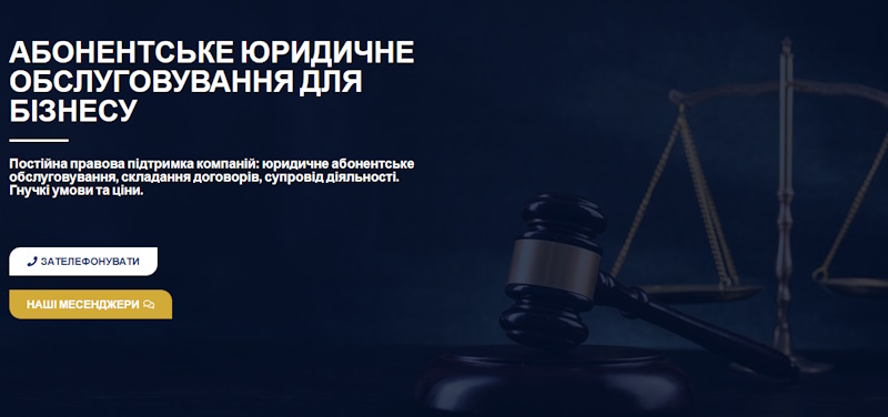 юридичне обслуговування бізнесу